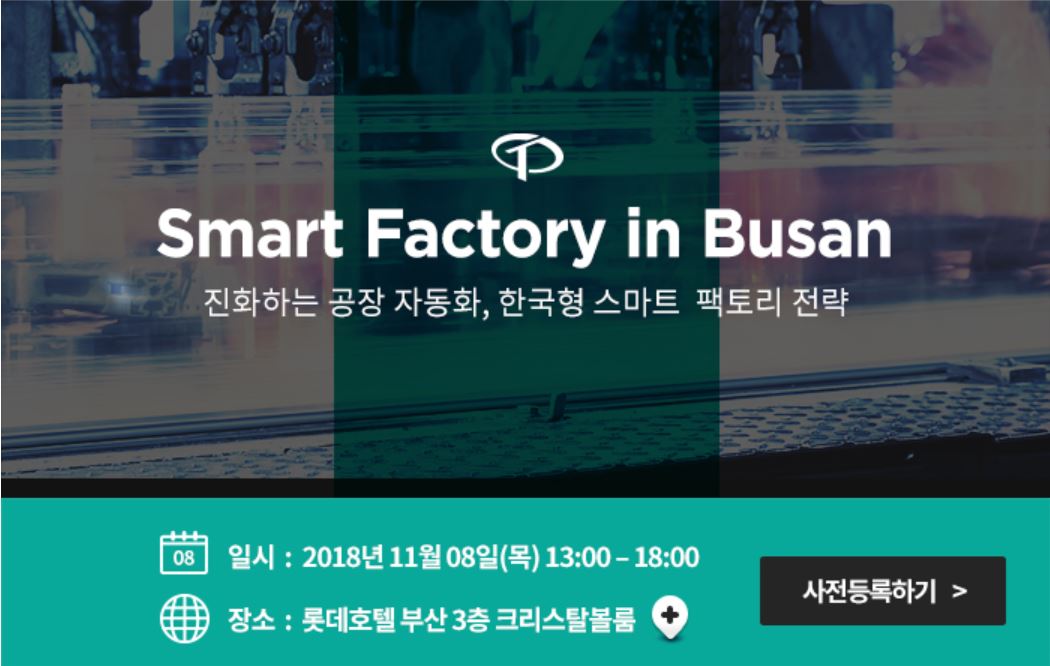 Smart Factory in Busan
