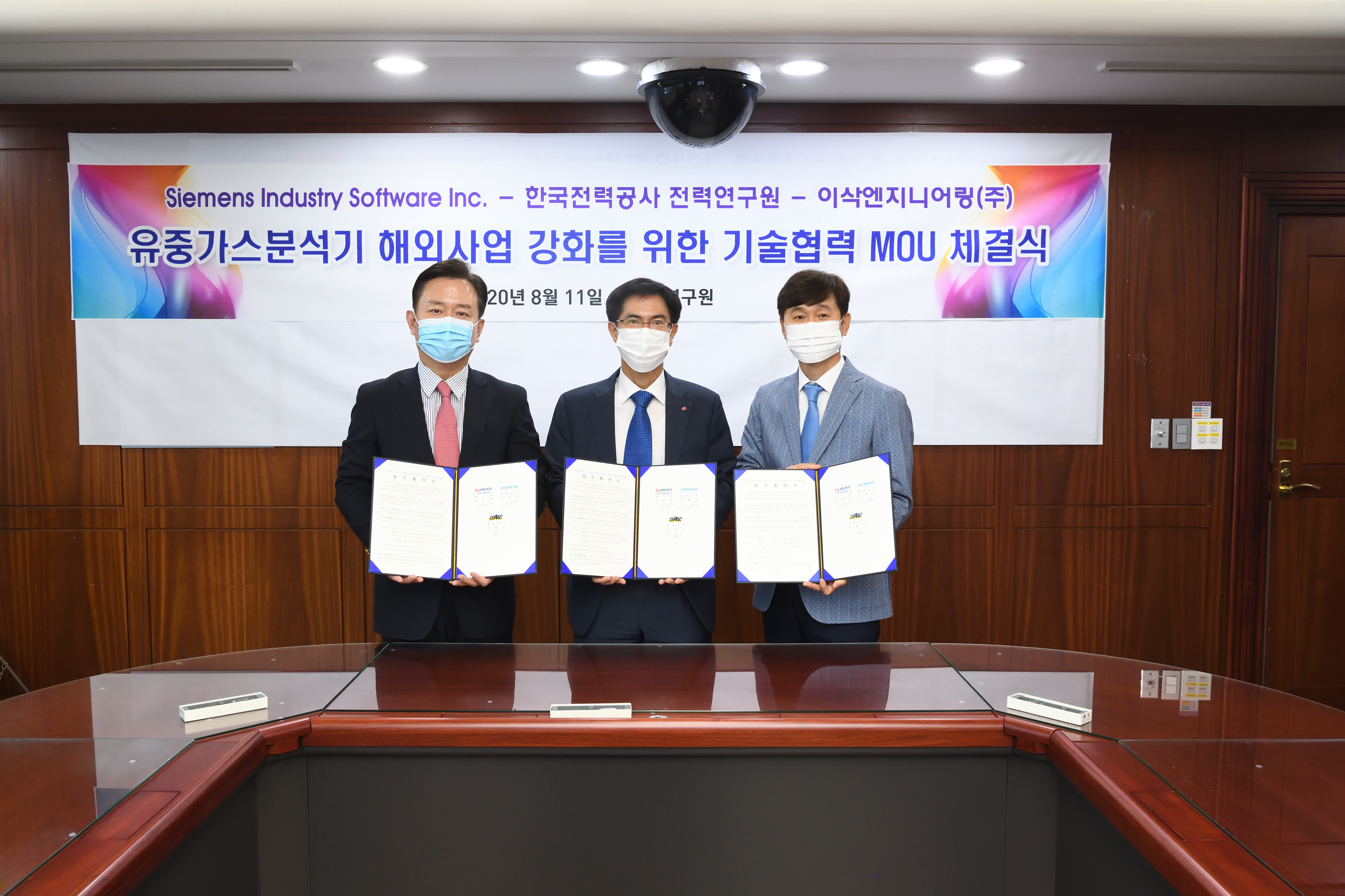 MOU with KEPCO Electric Power Research Institute, Siemens